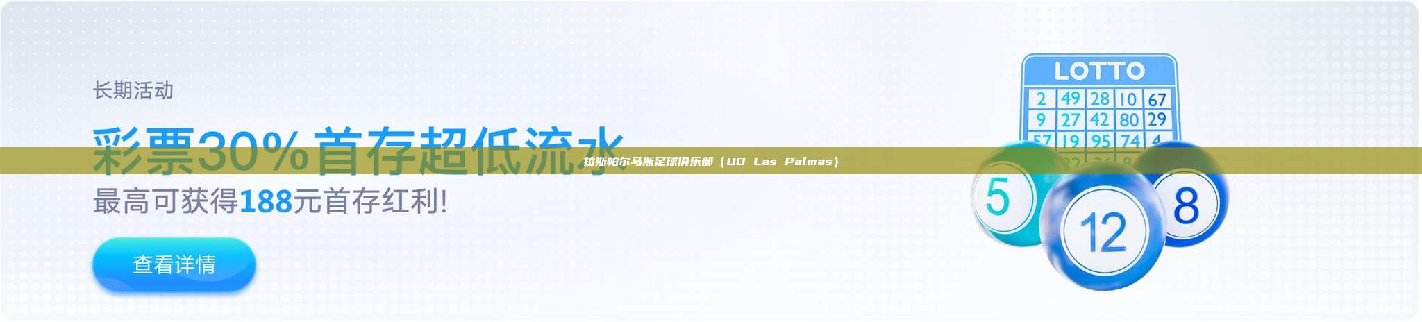 拉斯帕尔马斯足球俱乐部（UD Las Palmas）