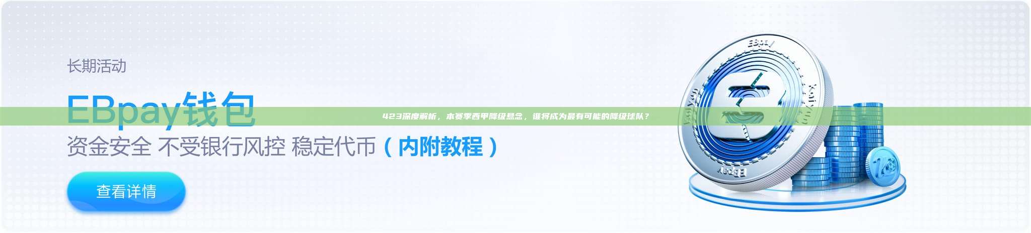 423深度解析，本赛季西甲降级悬念，谁将成为最有可能的降级球队？